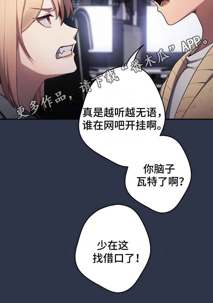 赌局小飞鼠漫画在线观看漫画,第4章：不服1图