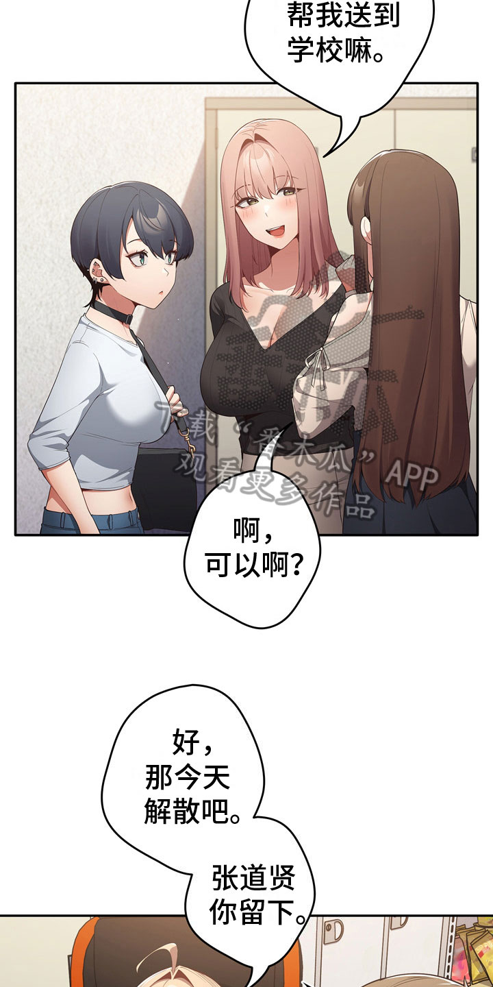 赌局小飞鼠漫画在线观看漫画,第12章：理由2图