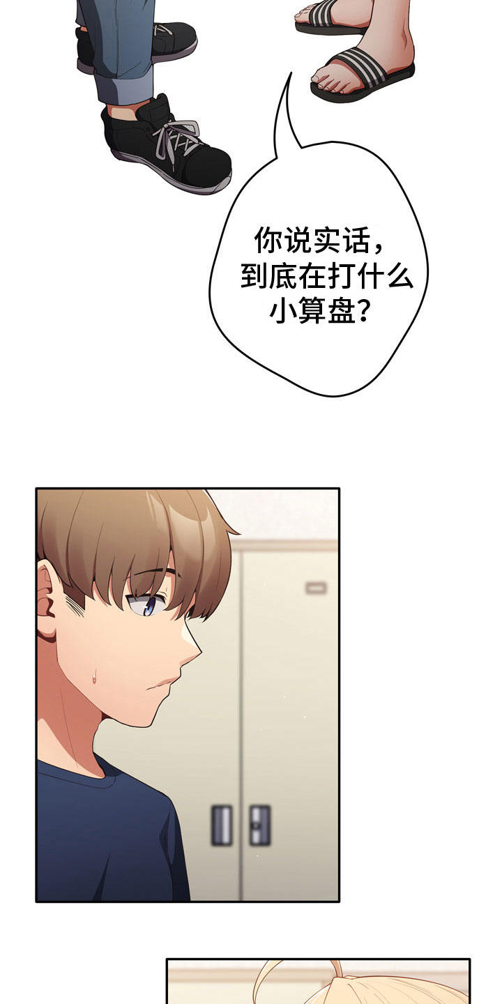 赌局小飞鼠漫画在线观看漫画,第12章：理由1图