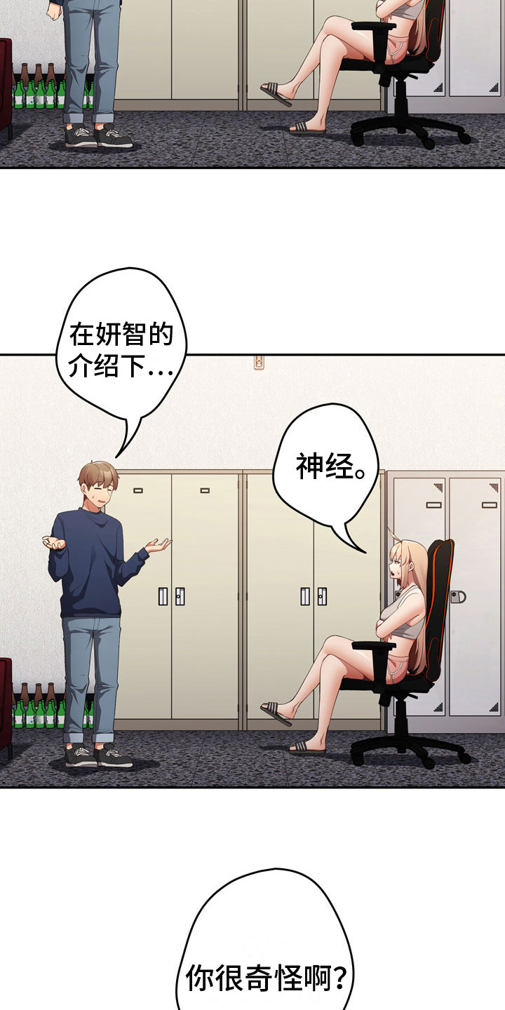 赌局小飞鼠漫画在线观看漫画,第12章：理由2图