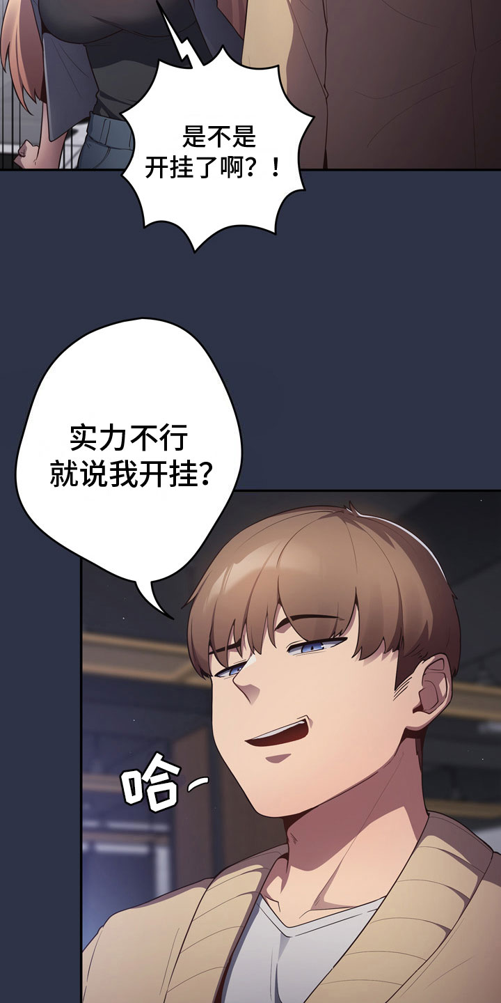 赌局小飞鼠漫画在线观看漫画,第4章：不服2图