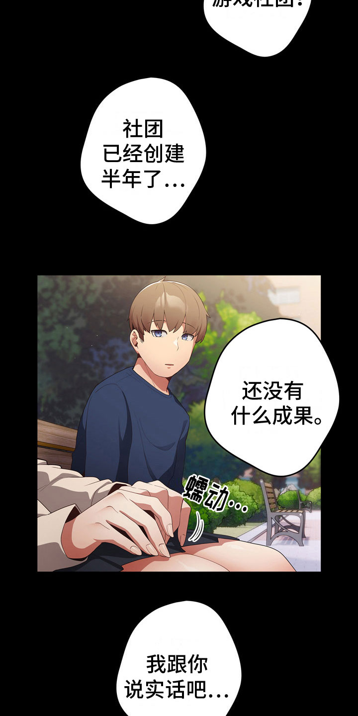 赌局小飞鼠漫画在线观看漫画,第10章：加入1图