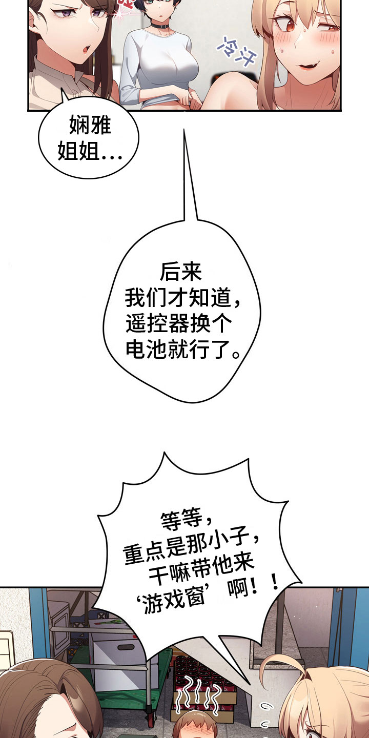 赌局小飞鼠漫画在线观看漫画,第10章：加入2图