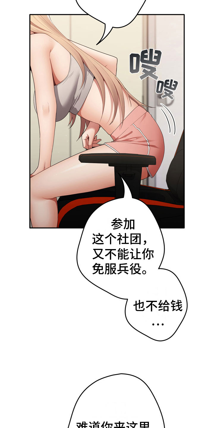 赌局小飞鼠漫画在线观看漫画,第12章：理由1图