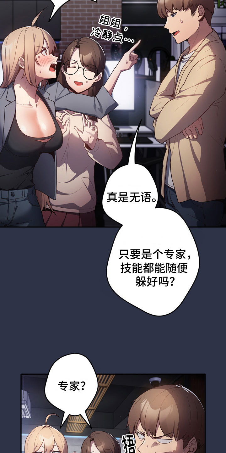 赌局小飞鼠漫画在线观看漫画,第4章：不服1图