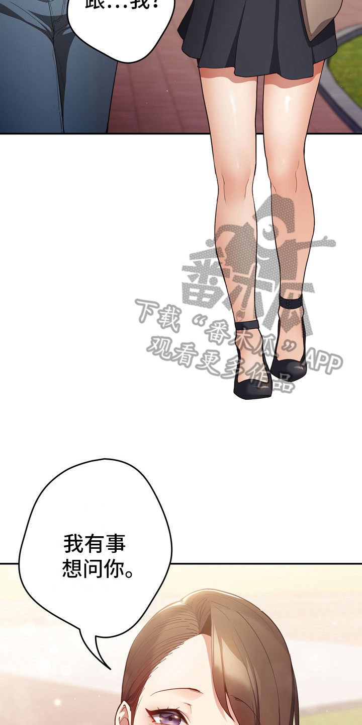 赌局小飞鼠漫画在线观看漫画,第8章：熟人2图