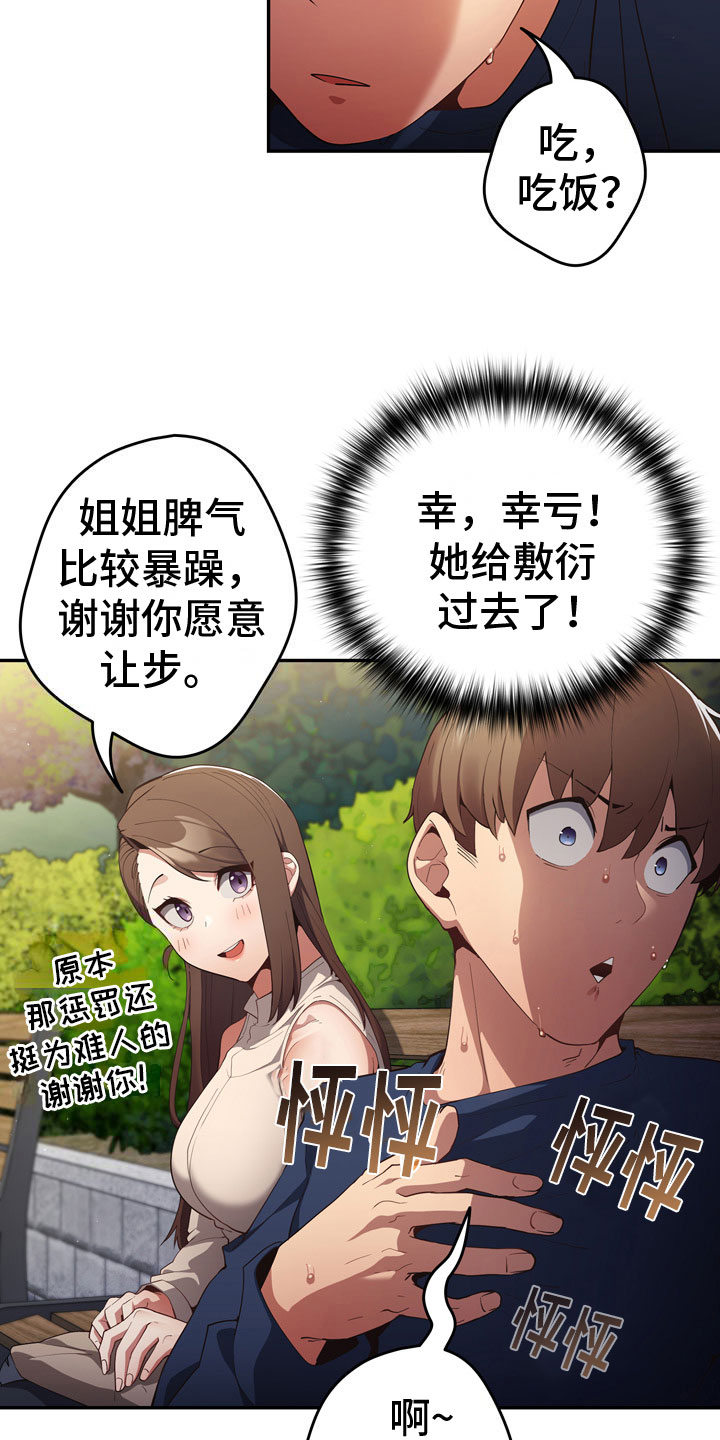 赌局风波短剧漫画,第9章：社团2图