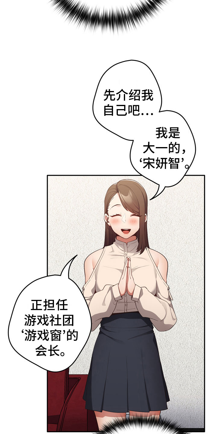 赌局的作用漫画,第11章：暂时部员2图