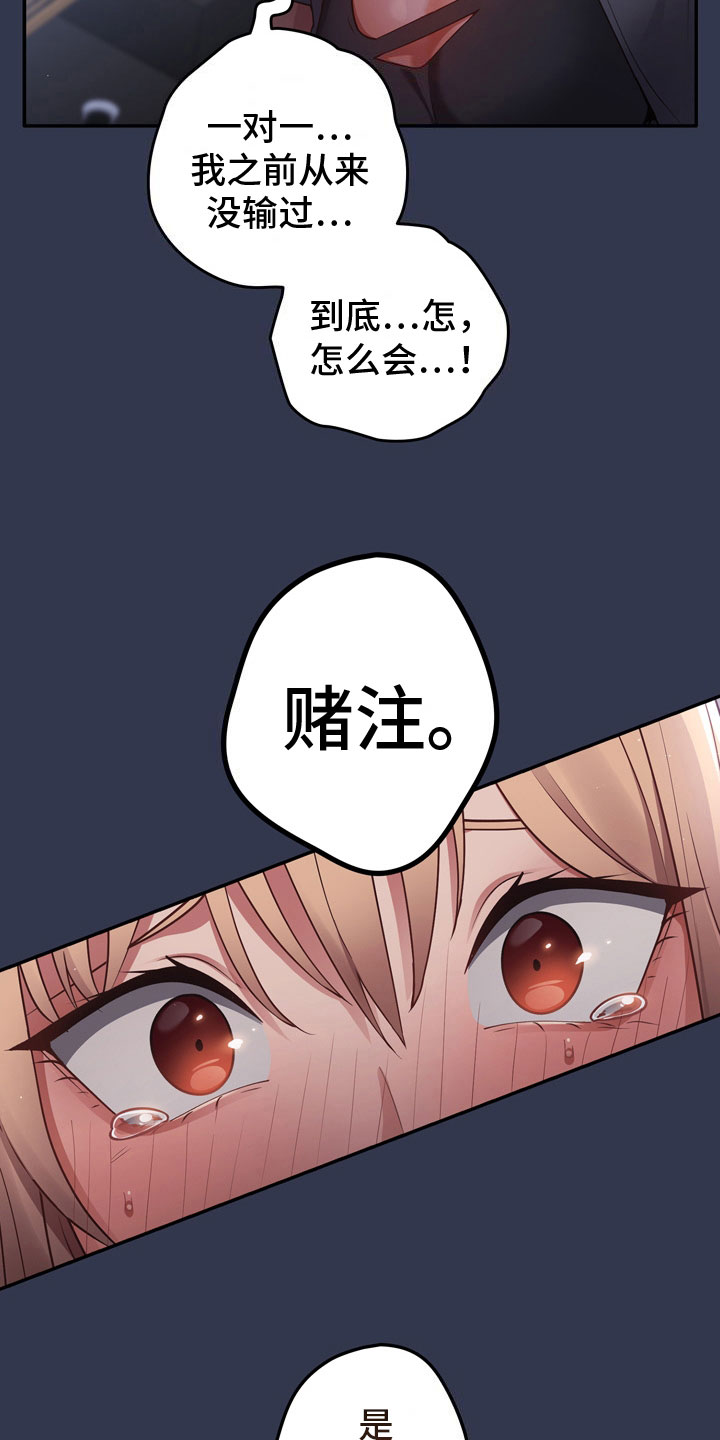 赌局小飞鼠漫画在线观看漫画,第4章：不服1图