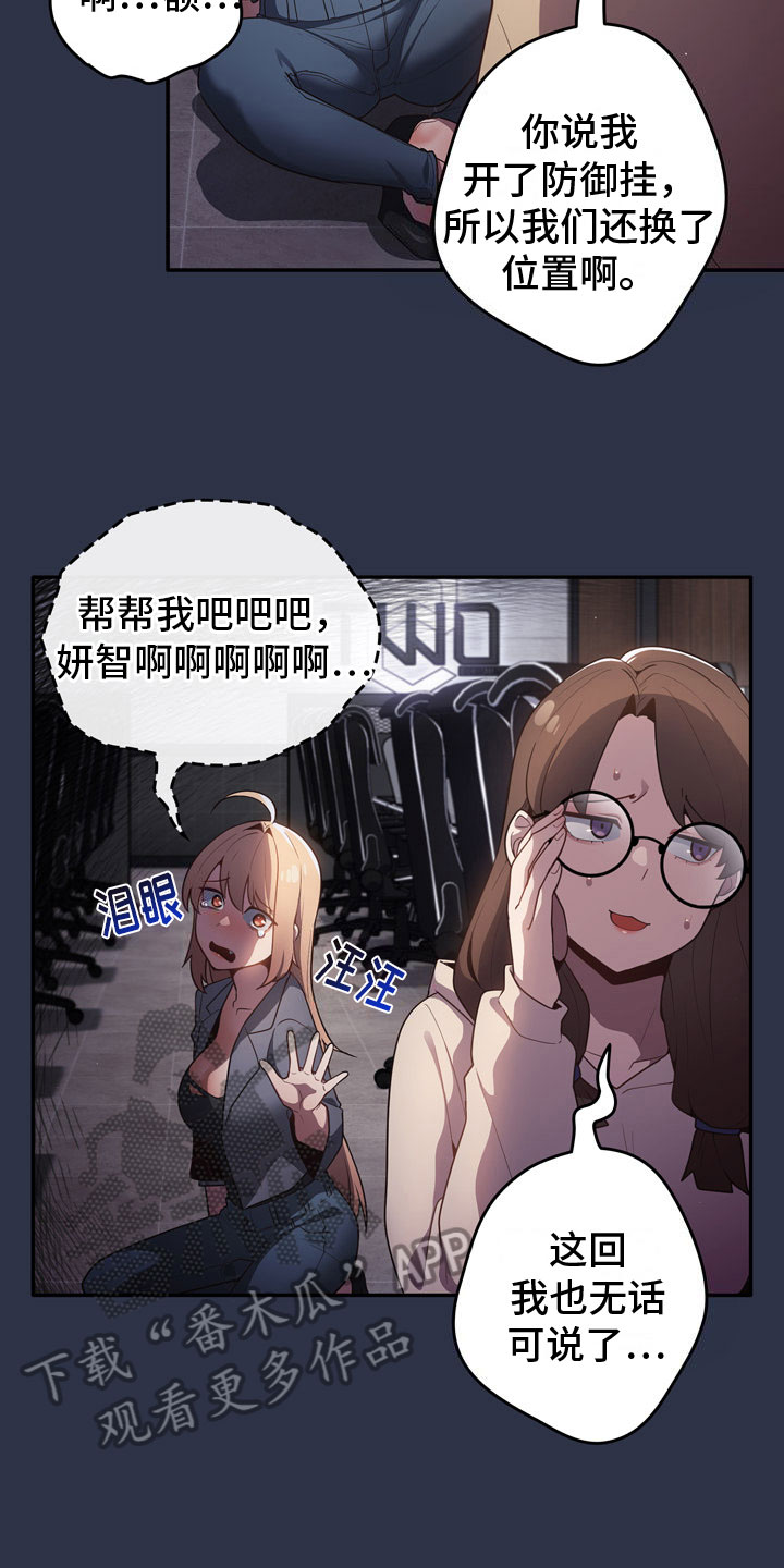 赌局骗局视频漫画,第5章：惨败2图