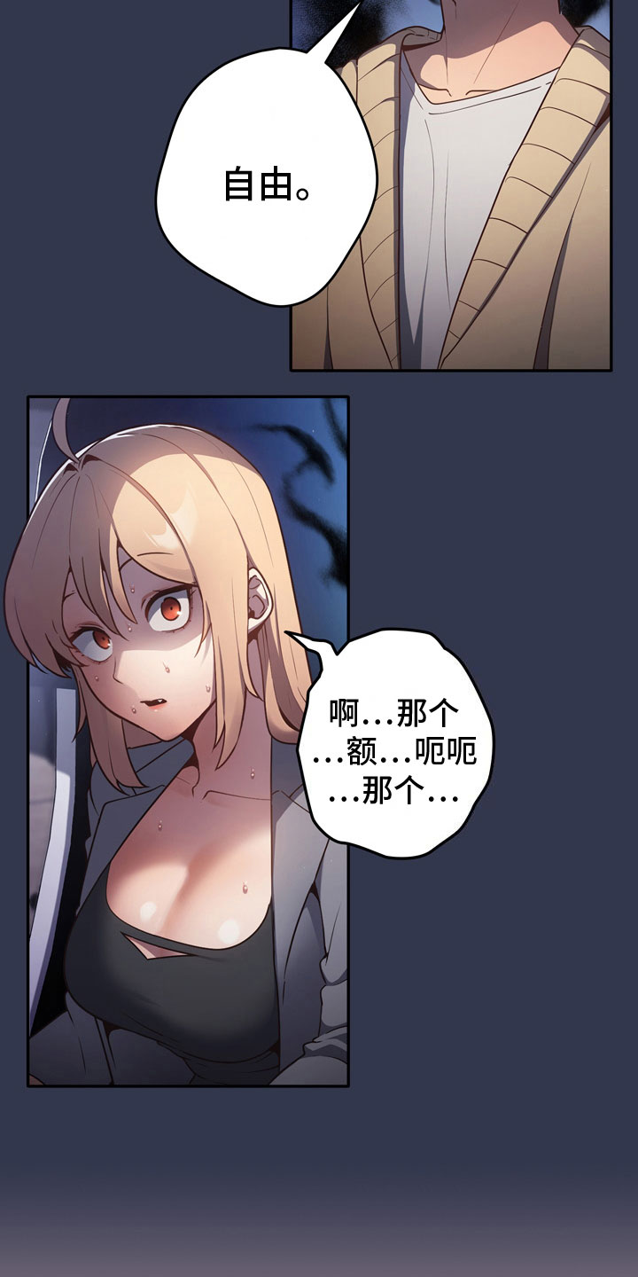 赌局小飞鼠漫画在线观看漫画,第4章：不服1图