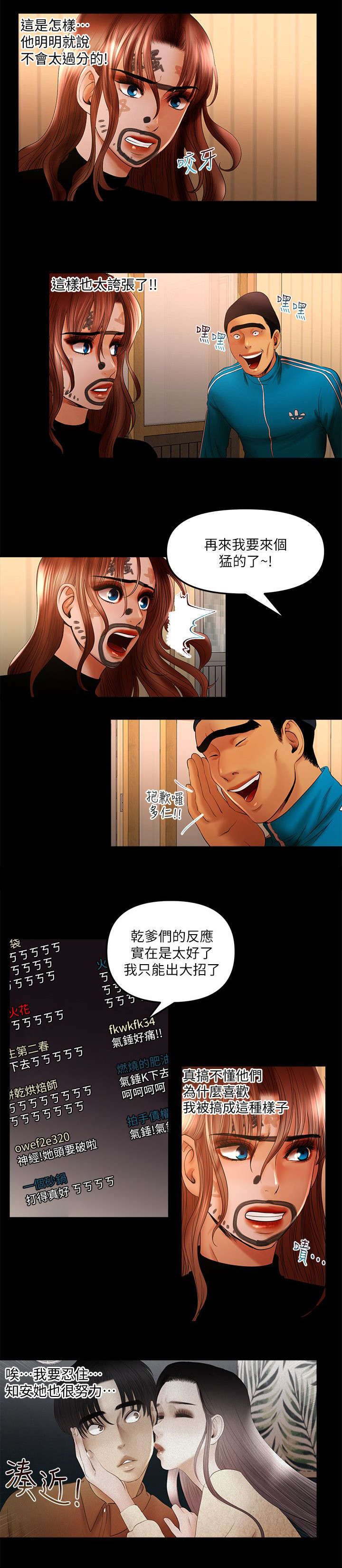 女神的贴身高手漫画,第22话1图