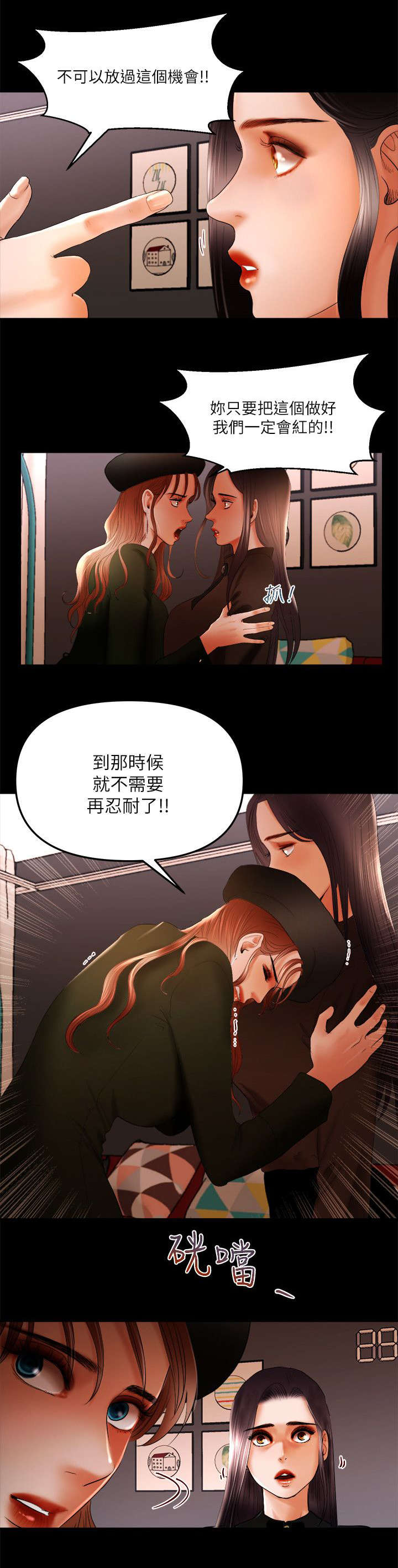 女神直播间早期视频漫画,第18话1图