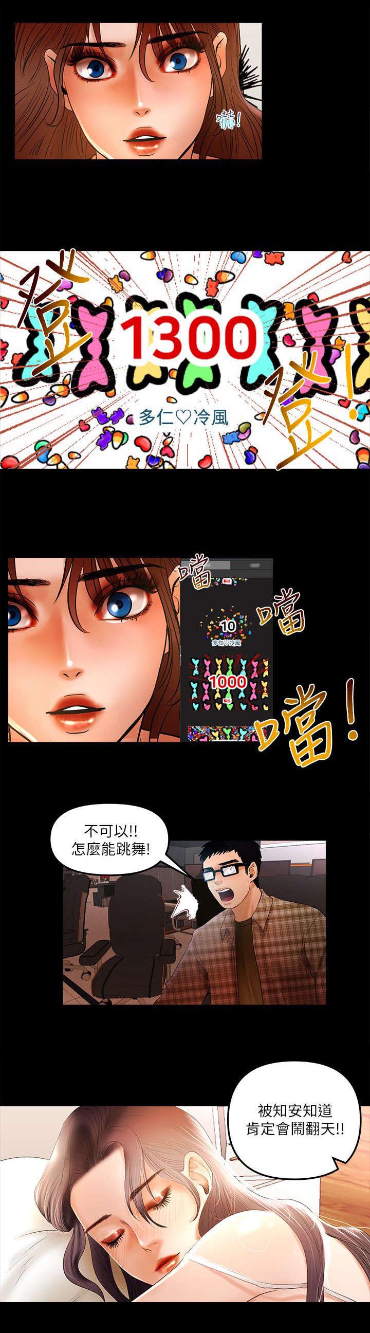 女神直播间我的世界漫画,第11话1图