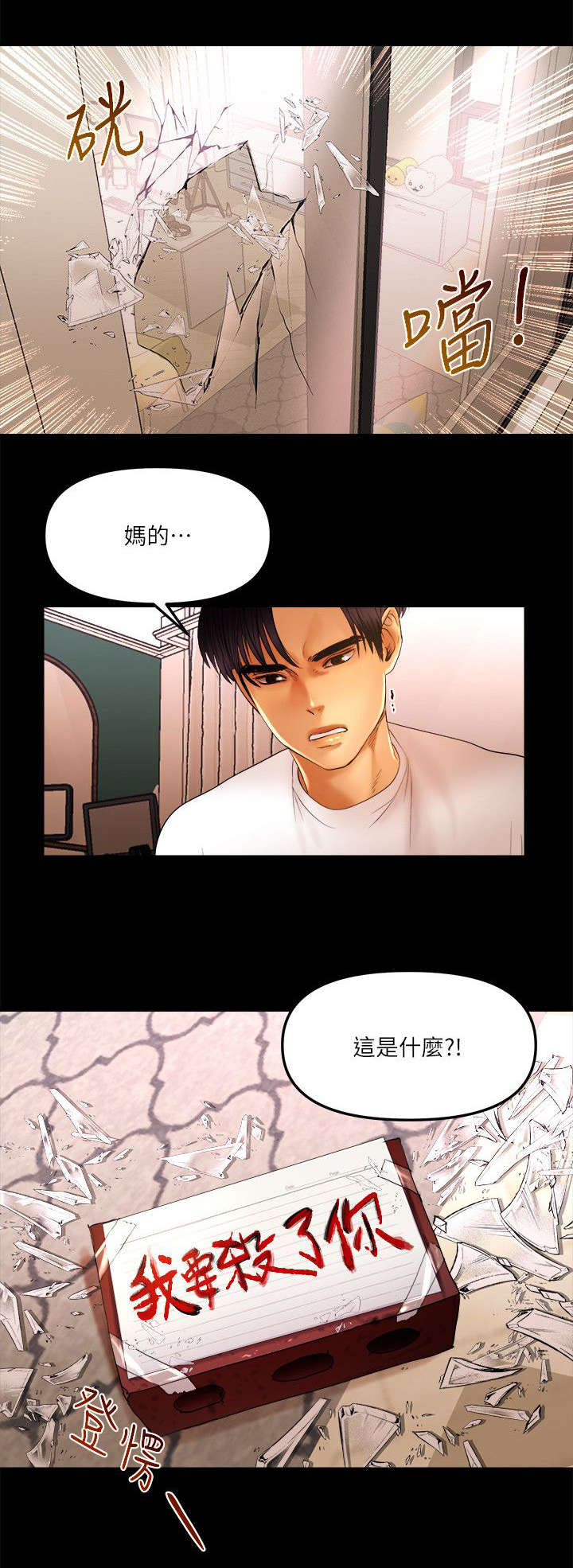 女神直播间早期视频漫画,第18话2图