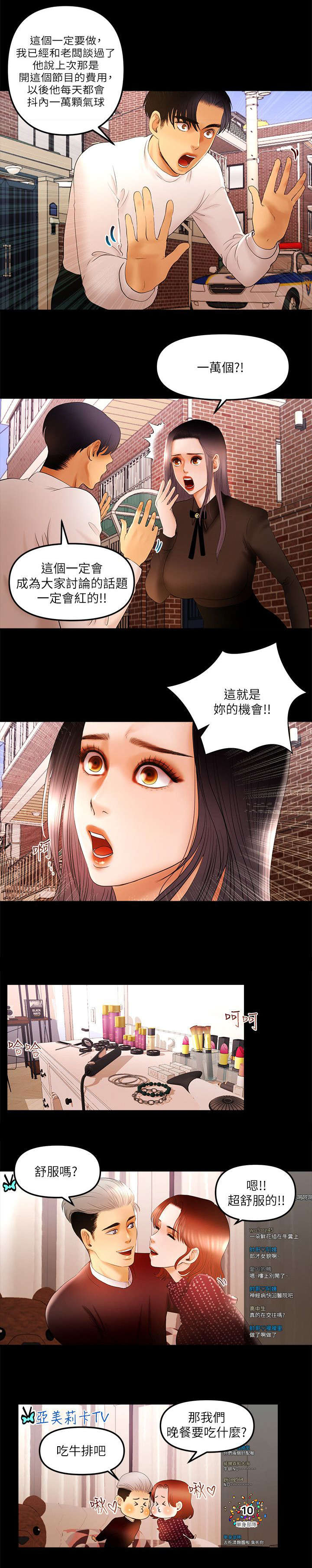 女神直播间免费版下载漫画,第19话1图