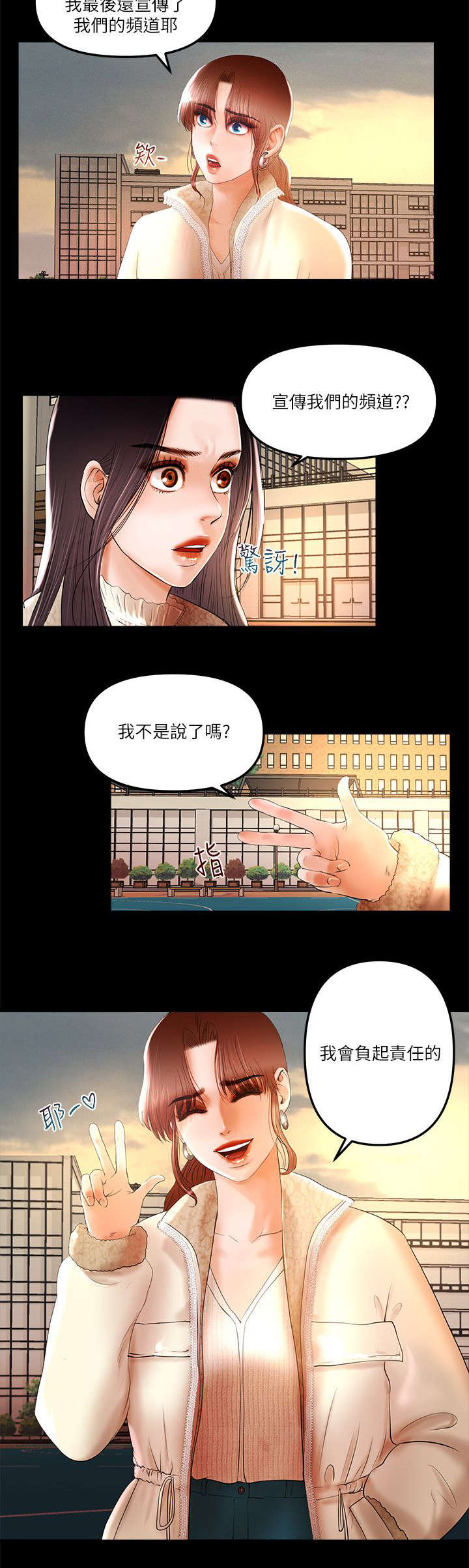 女神直播间卖衣服漫画,第14话2图