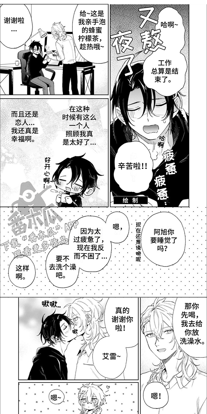 幸运天使漫画,第17章：【番外】晕乎乎1图