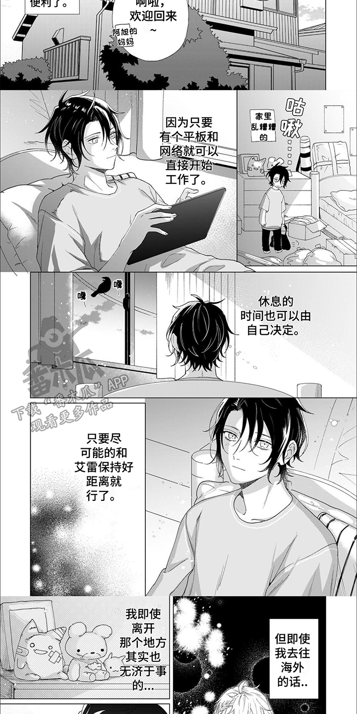 幸运天使电视剧在线看全集漫画,第7章：保持距离1图