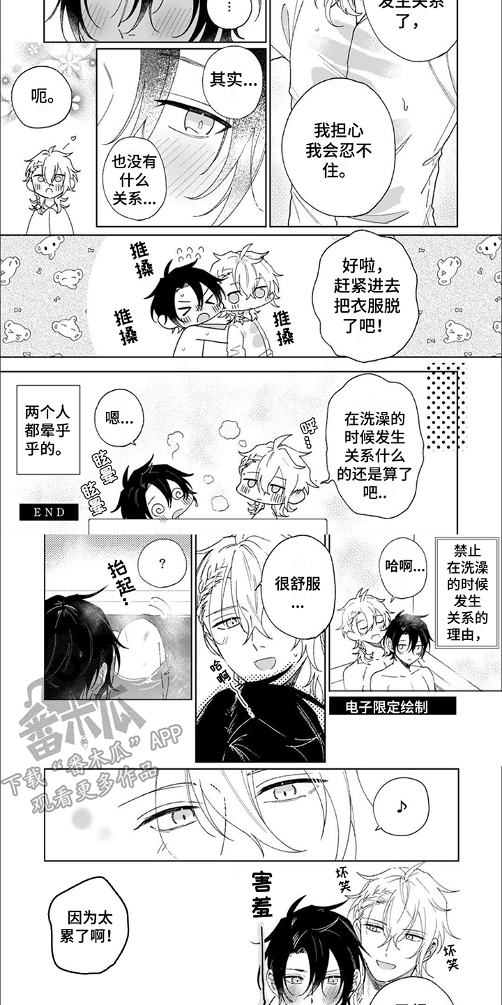 幸运天使的英文名叫什么漫画,第17章：【番外】晕乎乎2图