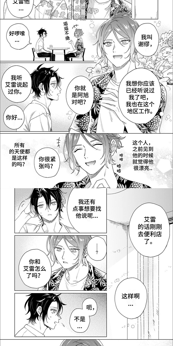 幸运天使百合耐寒多少度漫画,第13章：想念2图