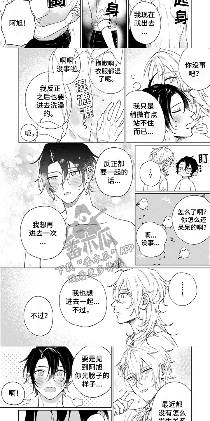 幸运天使的英文名叫什么漫画,第17章：【番外】晕乎乎1图