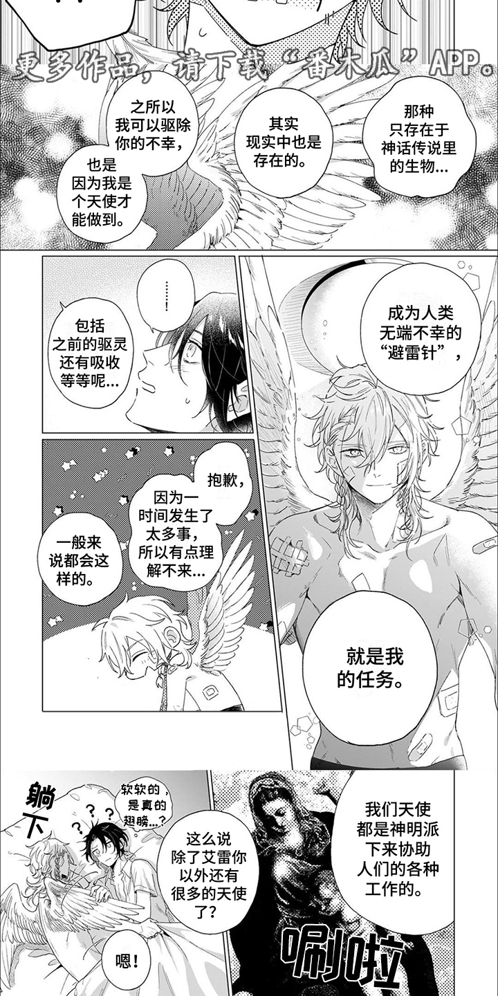 幸运天使电视剧演员表漫画,第4章：天使1图