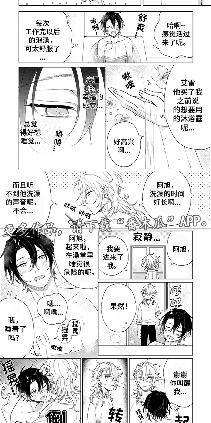 幸运天使漫画,第17章：【番外】晕乎乎2图