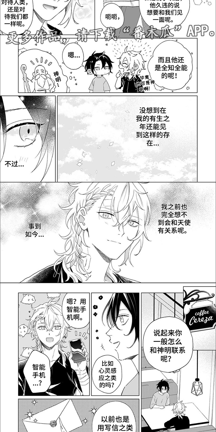 幸运天使玫瑰漫画,第11章：神明1图