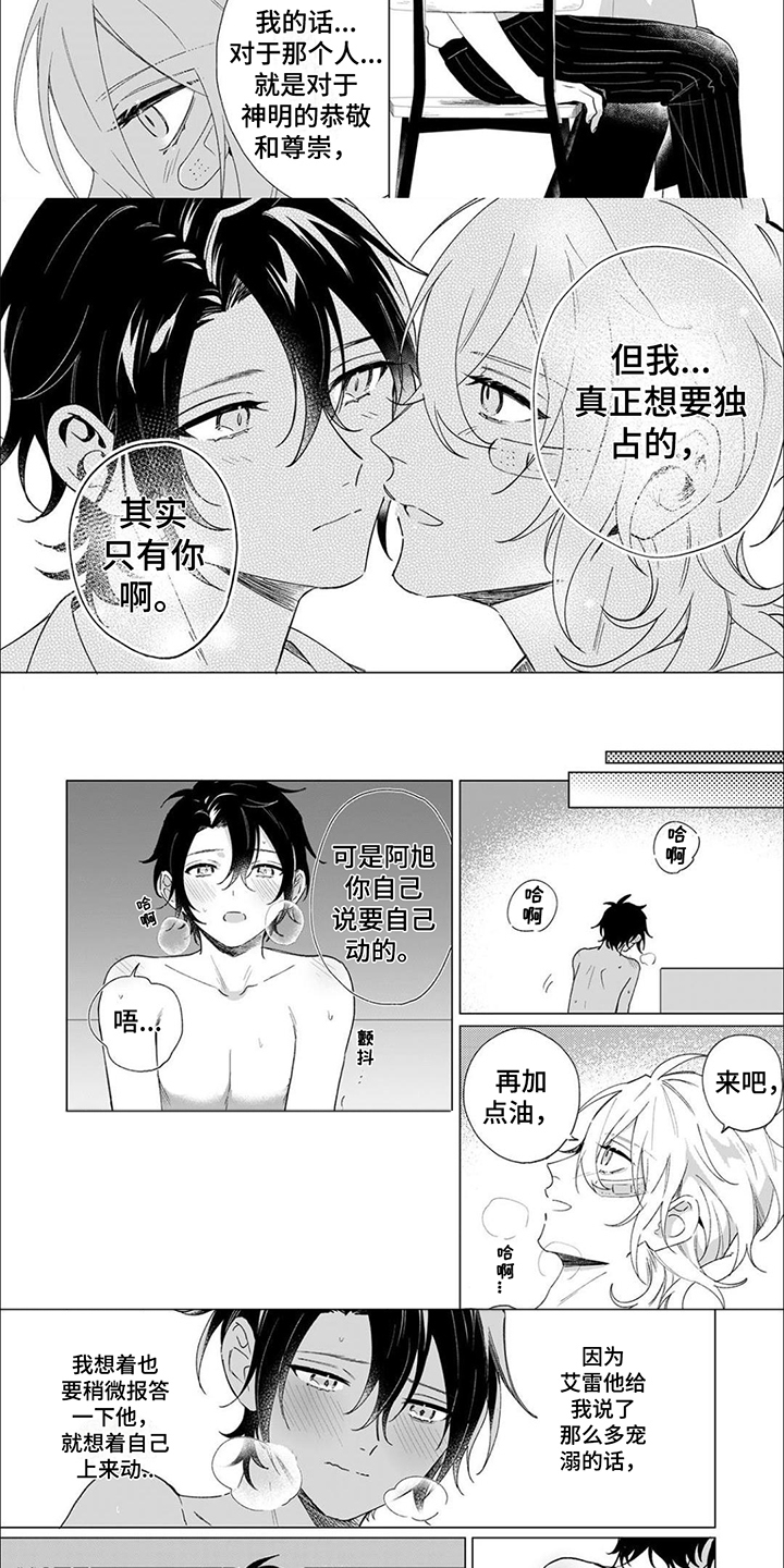 幸运天使漫画,第15章：想要独占1图