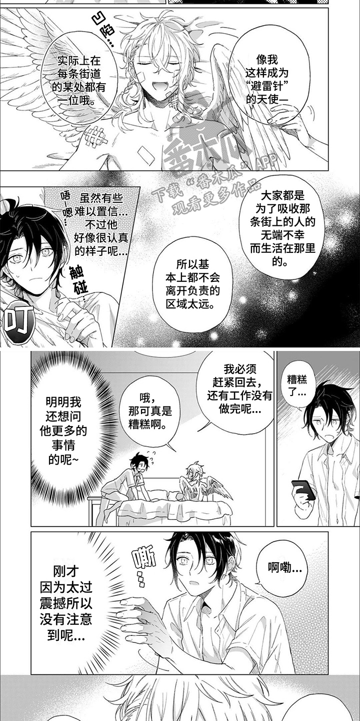 幸运天使电视剧演员表漫画,第4章：天使2图