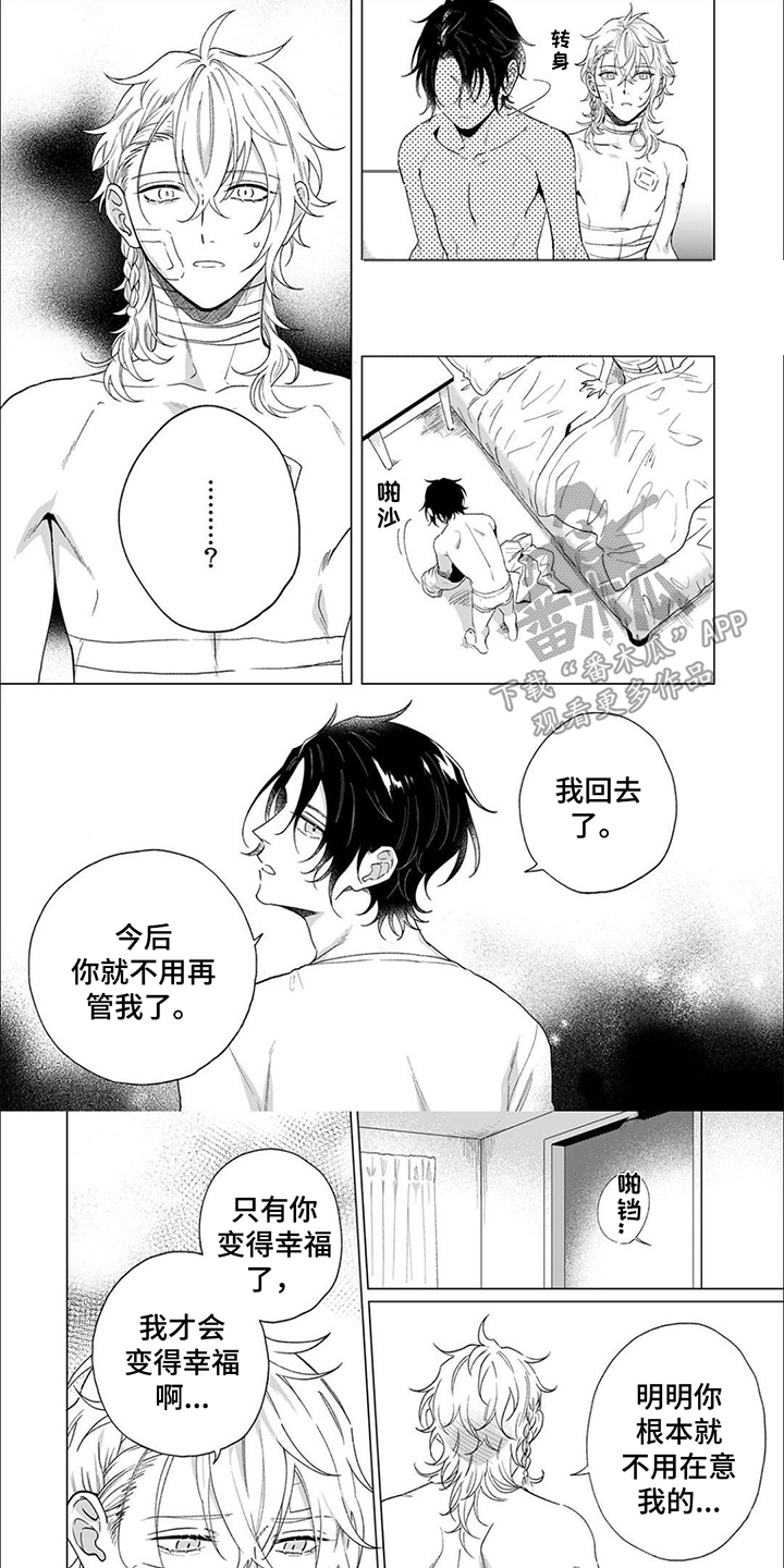 幸运天使直播漫画,第7章：保持距离1图