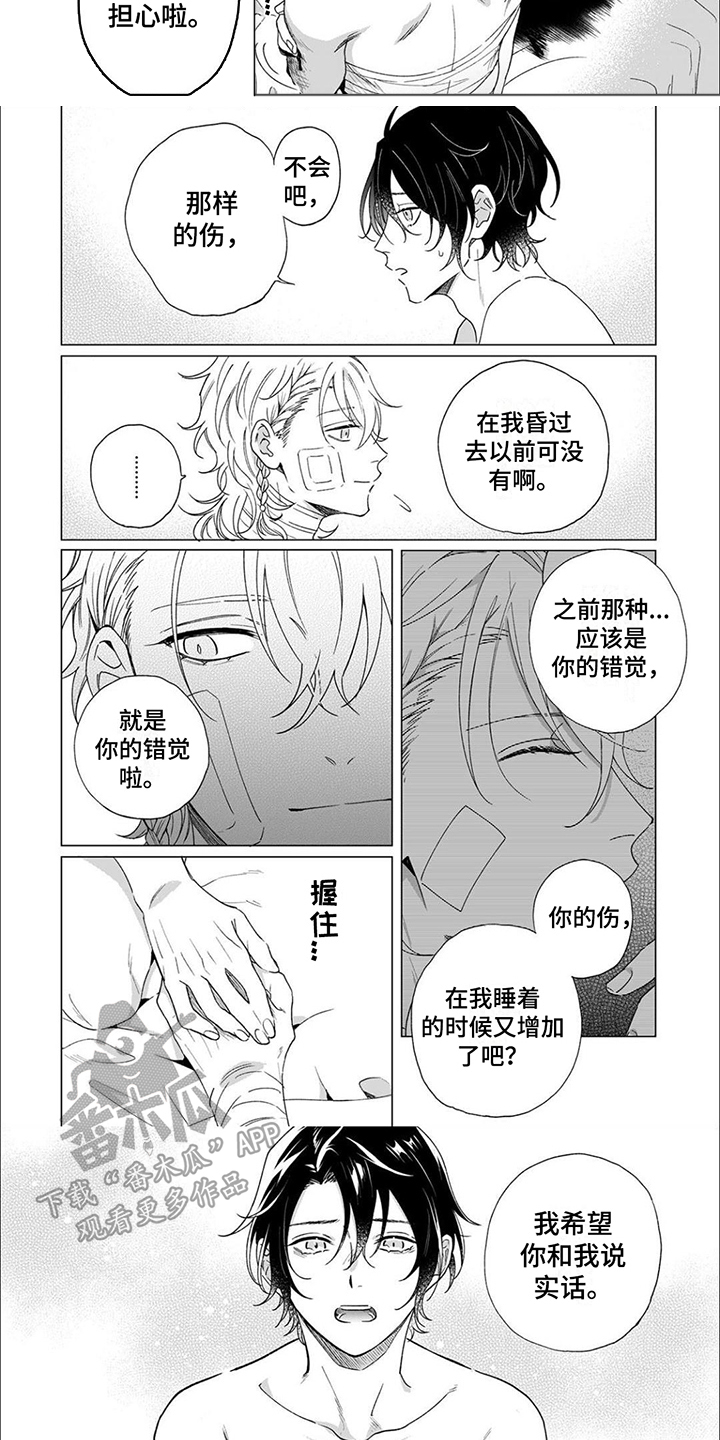 幸运天使电视剧在线看全集漫画,第6章：伤口1图