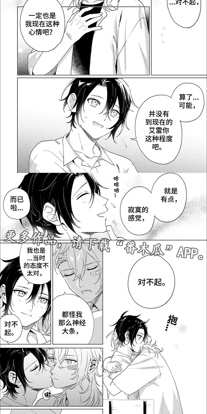 幸运天使漫画,第15章：想要独占2图