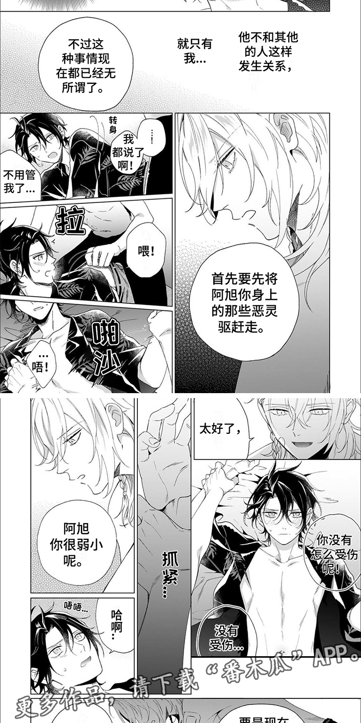 幸运天使直播漫画,第8章：保护欲2图