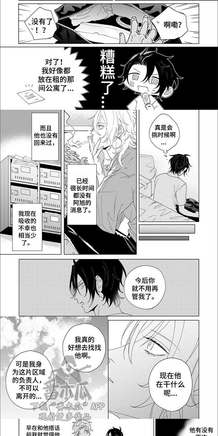 幸运天使电视剧免费观看漫画,第7章：保持距离1图