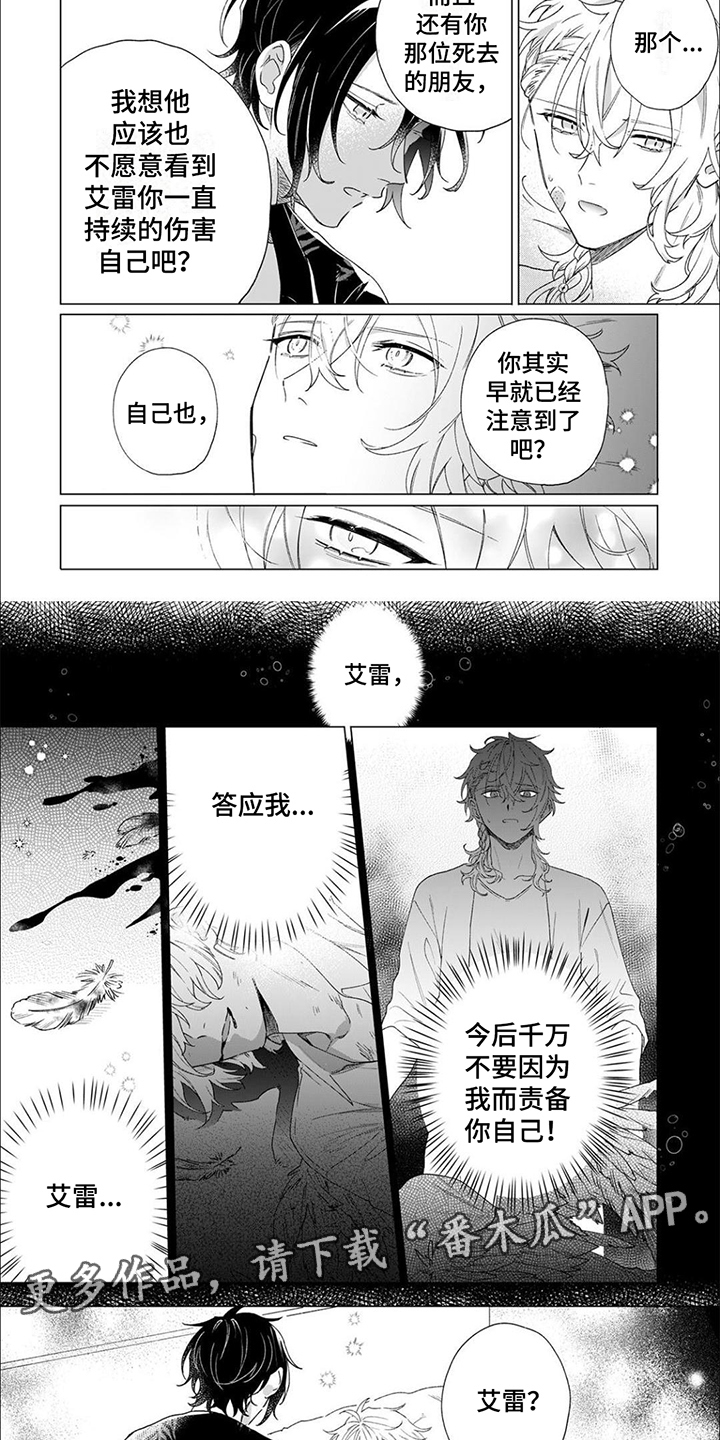 幸运天使的原声漫画,第10章：约定2图