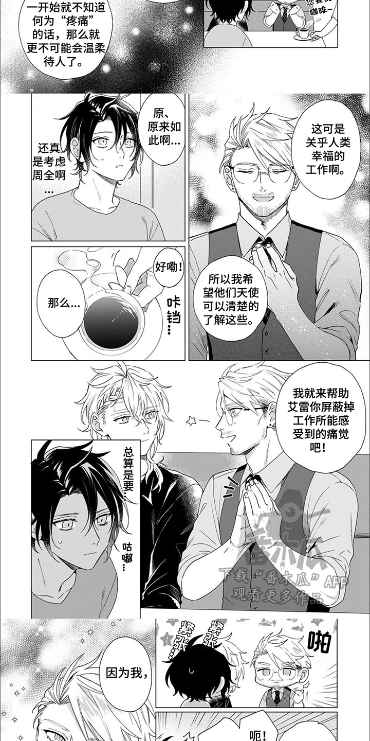 幸运天使漫画,第12章：嫉妒1图