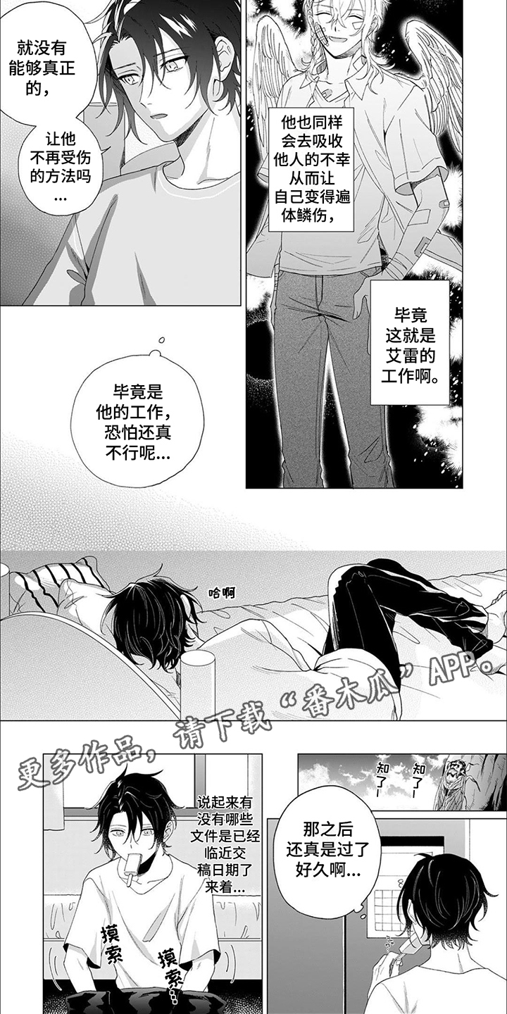 幸运天使电视剧在线看全集漫画,第7章：保持距离2图