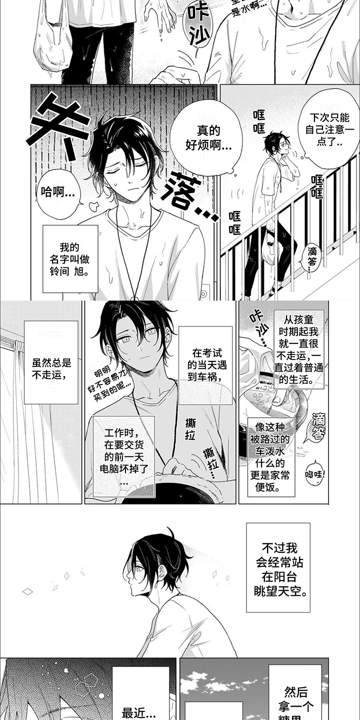 幸运天使电视剧看全集漫画,第1章： 不走运2图