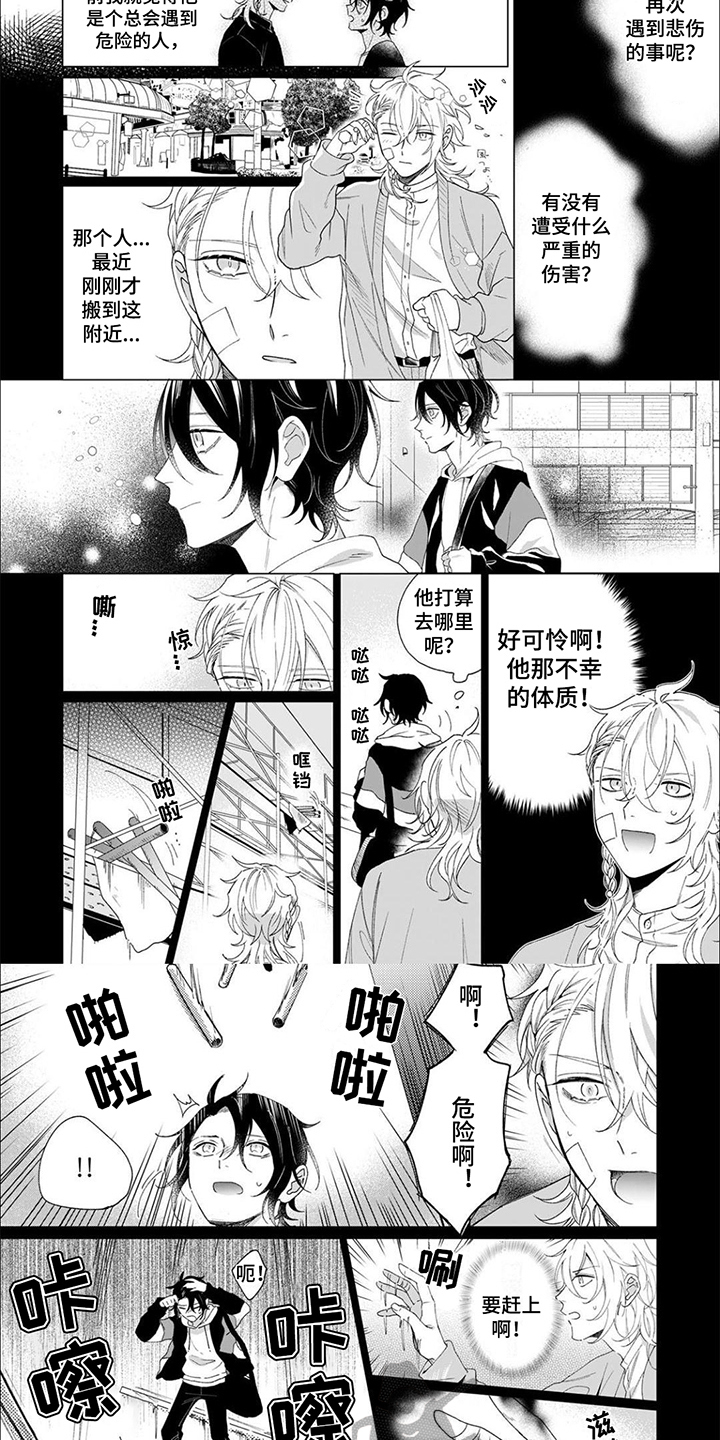 幸运天使电视剧免费观看漫画,第7章：保持距离2图