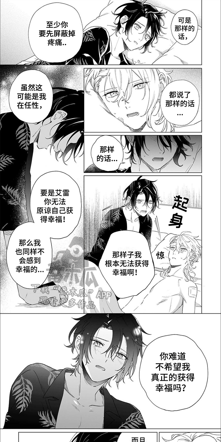 幸运天使的原声漫画,第10章：约定1图