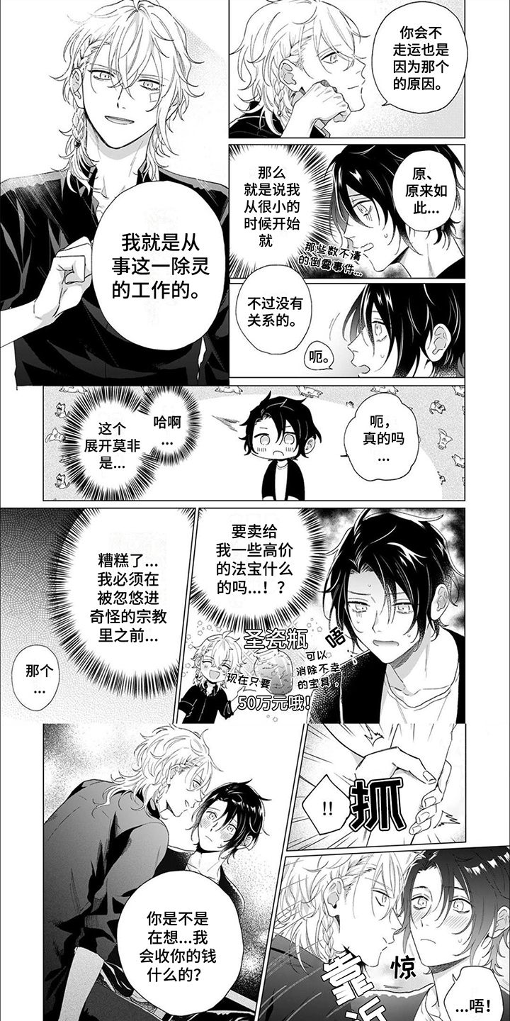 幸运天使电视剧看全集漫画,第2章：除灵1图