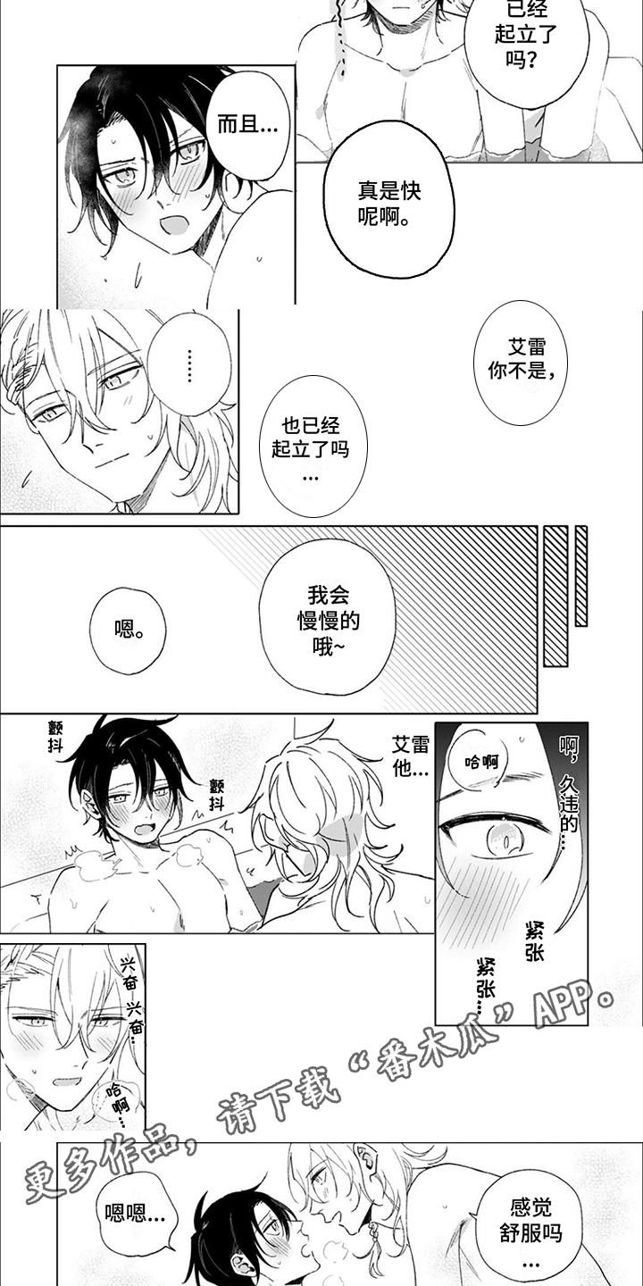 幸运天使的英文名叫什么漫画,第17章：【番外】晕乎乎1图