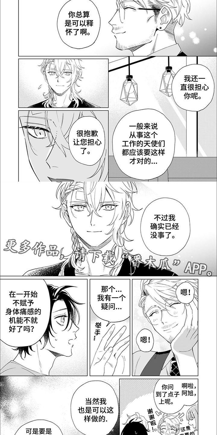 幸运天使漫画,第12章：嫉妒2图