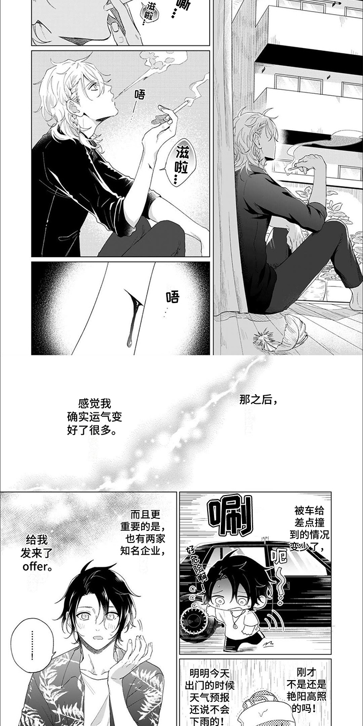 幸运天使壁纸漫画,第3章：回礼2图