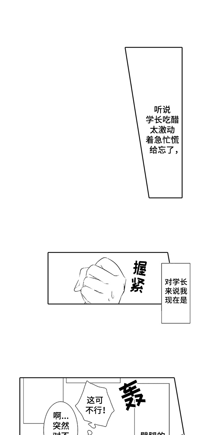 帅男危机漫画,第16章：想念2图