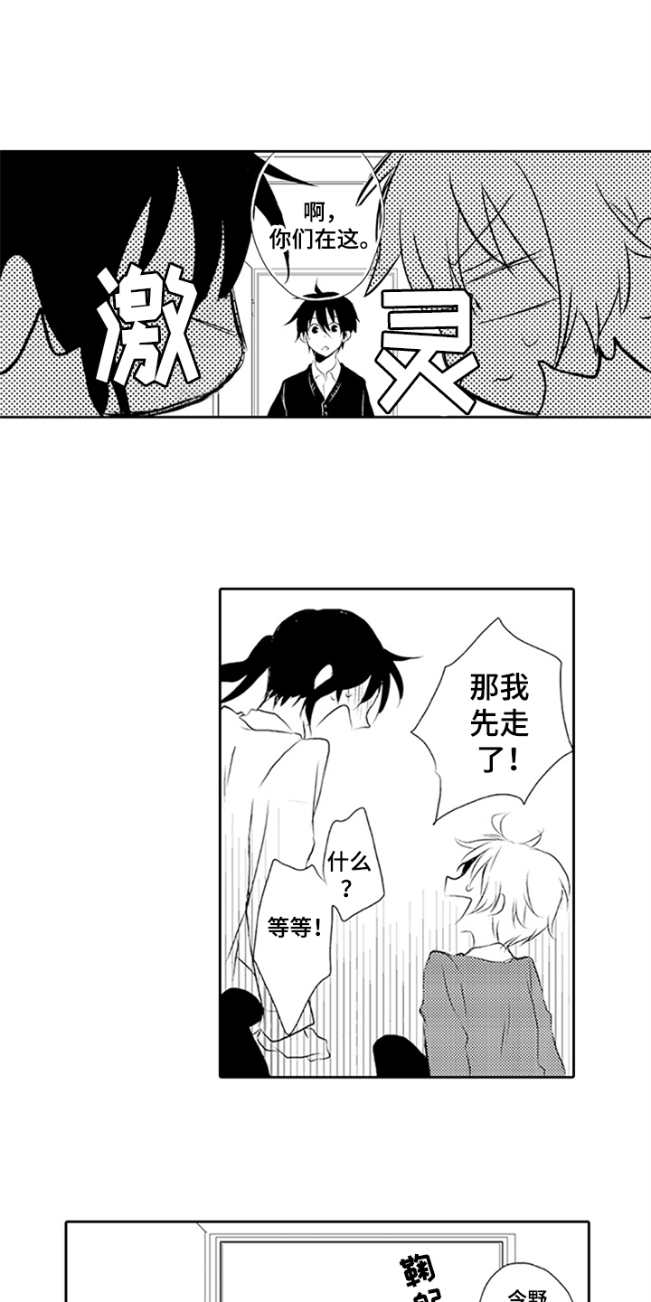 大 帅哥漫画,第2章：表白2图