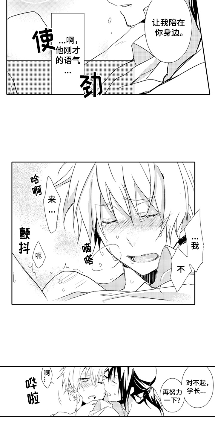 大 帅哥漫画,第9章：喜欢1图