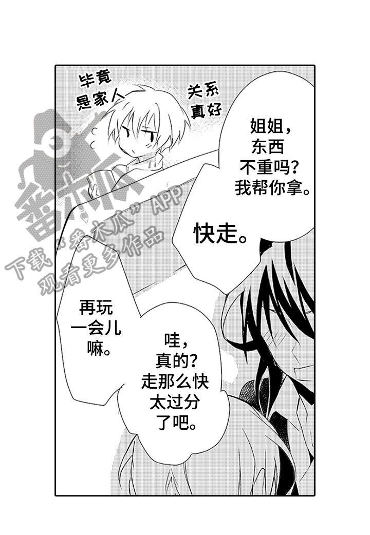 大 帅哥漫画,第19章：身份2图